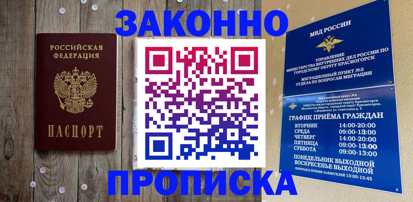 временная регистрация надежно в Йошкар-Оле