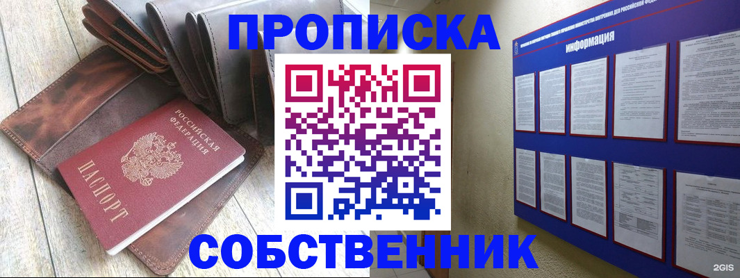 прописка гарантия в Йошкар-Оле